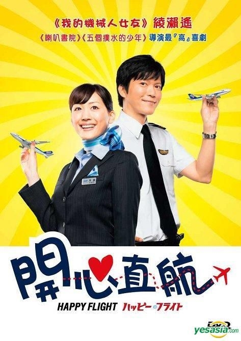 happy flight movie review