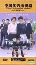 Xing Fu Qing Ni Deng Deng Wo (DVD) (End) (China Version)