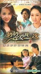Nai Nai Zai Ai Wo Yi Ci (H-DVD) (End) (China Version)