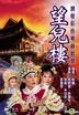Watch Tower (DVD) (Hong Kong Version)