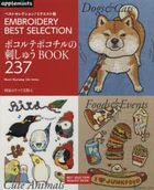 Pocorute Pocochiru Embroidery BOOK 237 Best Selection