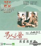 A Century Of Japanese Cinema - Tora-San's Cherished Mother (Hong Kong Version)