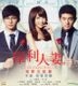 犀利人妻最終回：幸福男．不難 (2012) (VCD) (電影完結篇) (香港版)
