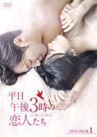 Love Affairs in the Afternoon (2019)  (DVD) (Box 1) (Japan Version)