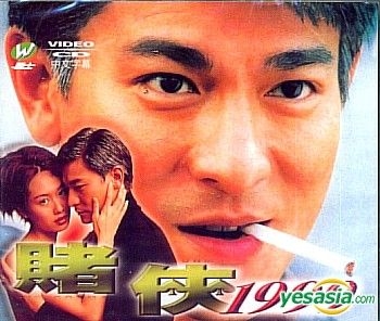 Yesasia 赌侠1999 台湾版 Vcd 王晶 刘德华 勇士股份有限公司 Tw 香港影画 邮费全免