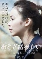 Otogibanashi Mitai -Live Forever Ver.-  (DVD)(Japan Version)