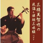 mihashimichiyanomin youandotsugarujamisen (Japan Version)