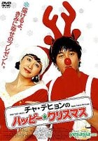HAPPY ERO CHRISTMAS (Limited Edition) (Japan Version)