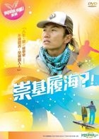 Chong Ji Lu Hai (DVD) (Hong Kong Version)