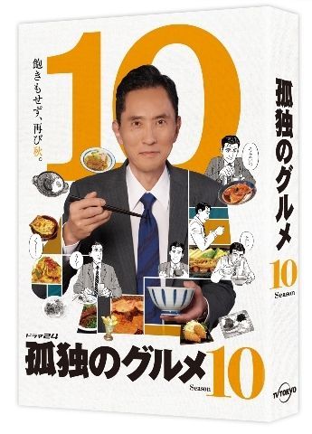 YESASIA : 孤独的美食家Season 10 BLU-RAY BOX (日本版) Blu-ray - 松