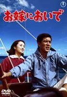 Oyome ni Oide (DVD) (Japan Version)