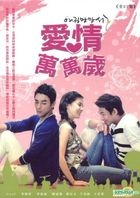 爱情万万岁 (DVD) (完) (韩/国语配音) (MBC剧集) (台湾版) 