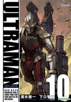 ULTRAMAN-超人再現- (Vol.10)(普通版) 
