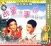 Tian Mi De Shi Ye (VCD) (China Version)