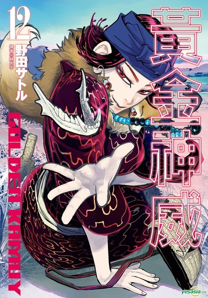 Yesasia 黄金神威 Vol 12 Noda Satoru 尖端 中文漫画 邮费全免 北美网站