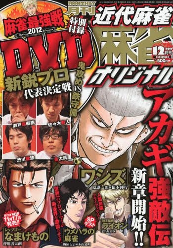 Yesasia 近代麻雀original 12 12 Takeshobo 日本杂志 邮费全免 北美网站