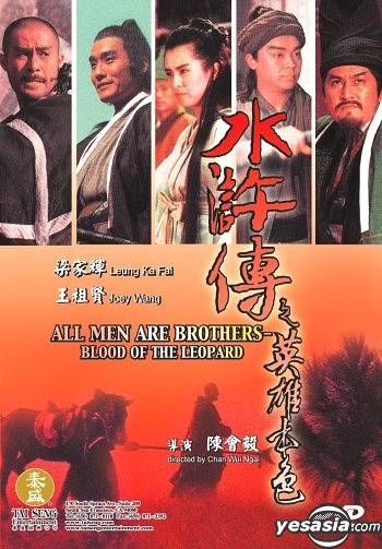 YESASIA: All Men Are Brothers - Blood Of The Leopard (US Version