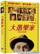 大愚樂家 (2023) (DVD) (台灣版)
