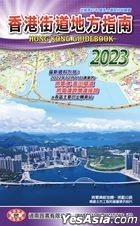 Hong Kong Guidebook 2023