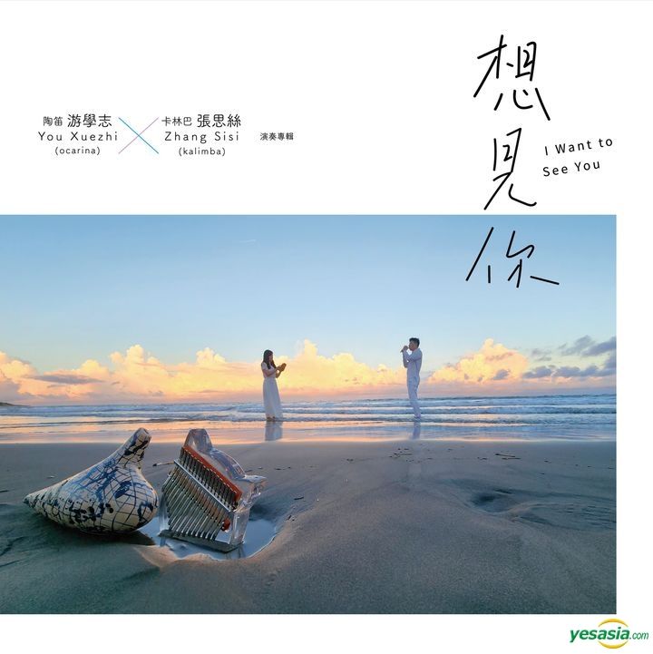 YESASIA I Want to See You Ocarina and Kalimba CD Instrumental