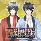 幕末恋華 花柳剣士伝 キャラクターソング Vol.3 (日本版)