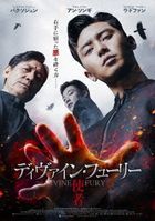 The Divine Fury (Blu-ray) (Japan Version)