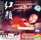 红颜 (VCD) (中国版) 