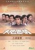 大地恩情 : 古都惊雷 (1980) (DVD) (12-22集) (完) (ATV剧集) (香港版)