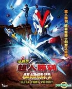 Ultra Fight Victory (2015) (DVD) (Hong Kong Version)