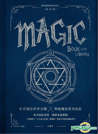 Yesasia 图书馆借来的魔法书 八辈子 点子出版 香港图书 邮费全免 北美网站 Yesasia 图书馆借来的魔法书 八辈子 点子出版 香港图书 邮费全免 北美网站