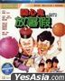 開心鬼放暑假 (1985) (Blu-ray) (香港版)
