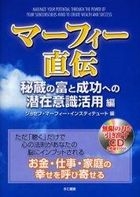 Yesasia マーフィー直伝 秘蔵の富と成功への潜在意識活用編 ジョセフ マーフィー インスティテュート 編 きこ書房 日本語の書籍 無料配送 北米サイト