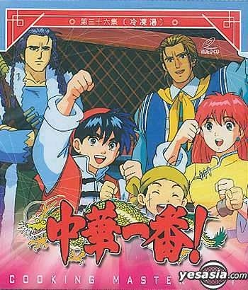 YESASIA: Cooking Master Boy  VCD - Japanese Animation, Asia Video  (HK) - Anime in Chinese - Free Shipping