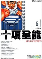 Decathlon - King Of Sports (Fu Ke Version) (Vol.6)