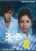 Ame no Hi no Wana Collecor's DVD  (Japan Version)