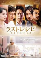 The Last Recipe (DVD) (Normal Edition) (Japan Version)