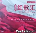 中國紅歌匯 江山多嬌 (DSD) (中國版)