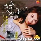疼惜女人心 (CD + Karaoke DVD) (馬來西亞版) 
