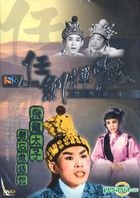 飛龍太子劈石救銀妃 (DVD) (香港版) 