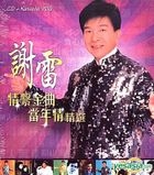 Best of Xie Lei (CD + Karaoke VCD)