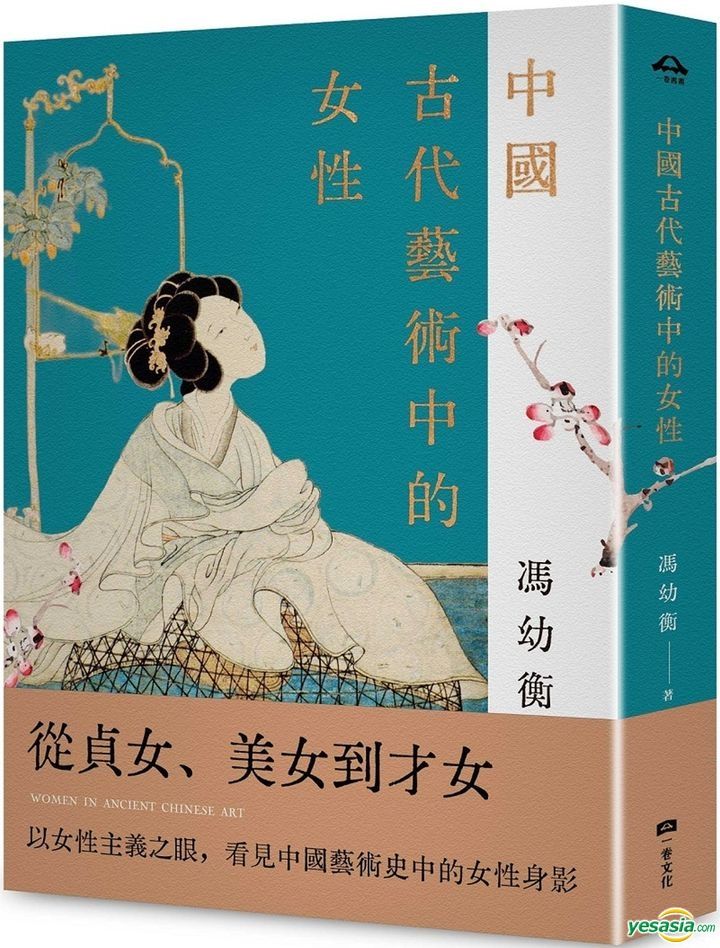 YESASIA: Women in Ancient Chinese Art - Feng You Heng, Yi Juan Wen Hua ...