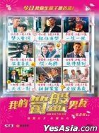 我的笋盘男友 (2020) (DVD) (香港版)