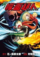 New Masked Rider Spirits (Vol. 23)