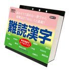 Difficult Kanji 2021 Calendar (Japan Version)
