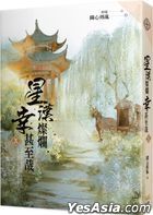 Xing Han Can Lan , Xing Shen Zhi Zai  Wu
