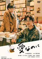 Ai Nanoni  (DVD) (Japan Version)