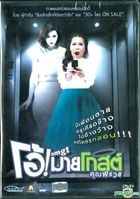 OMG! (DVD) (Thailand Version)