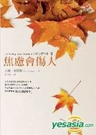 Hao Xin Qing Shou Ce2- Jiao Lu Hui Shang Ren