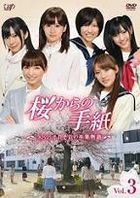 來自櫻花的信 - AKB48各自的畢業物語 (Vol.3) (DVD) (日本版) 