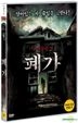 Deserted House (DVD) (Korea Version)
